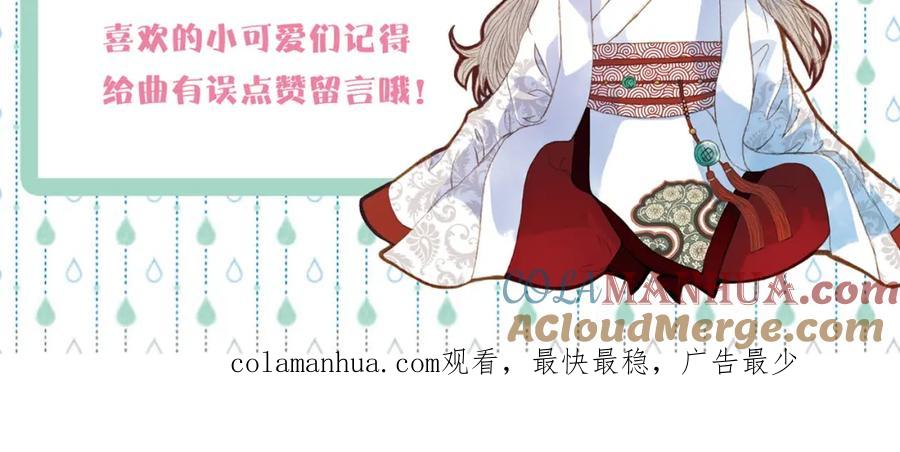 《曲有误》第48话 事出有因 第41页