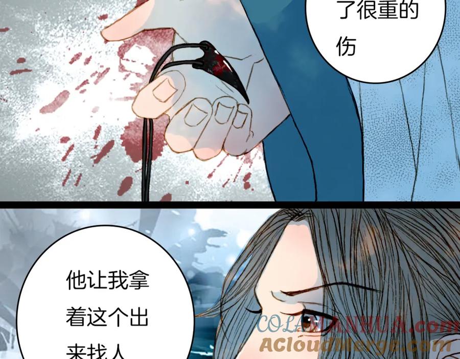 《曲有误》第48话 事出有因 第33页