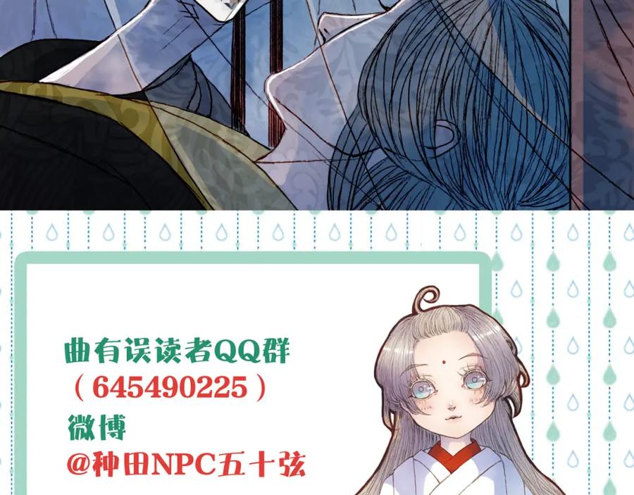 《曲有误》第48话 事出有因 第40页
