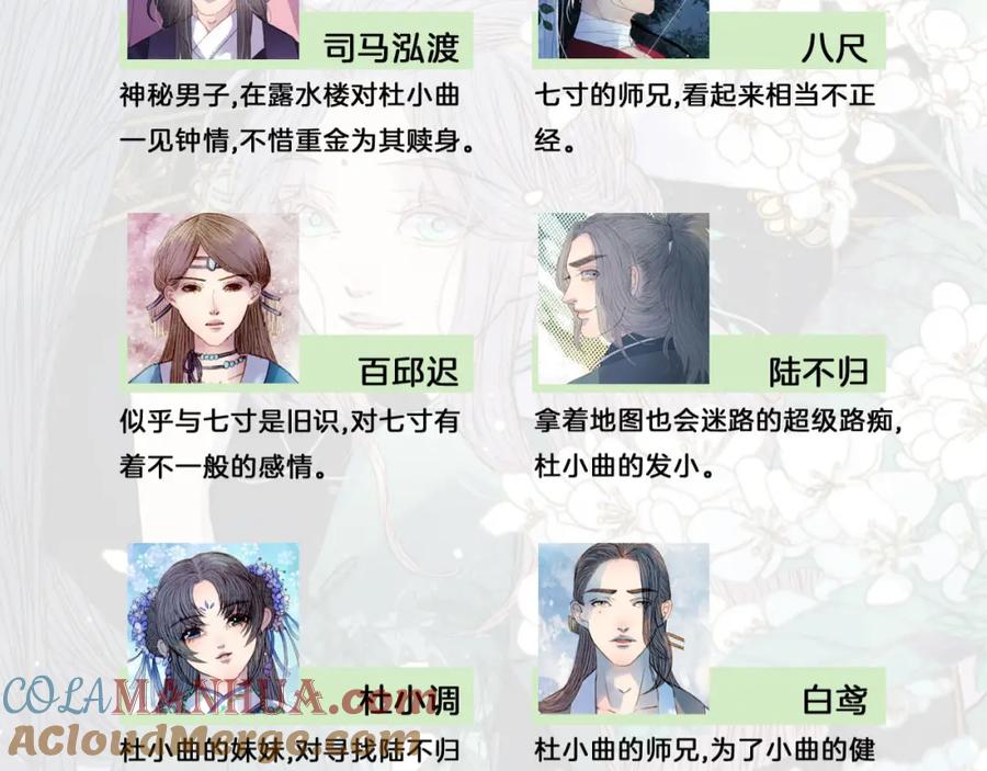 《曲有误》第49话 局 第4页
