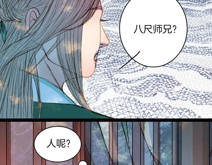 《曲有误》第49话 局 第29页