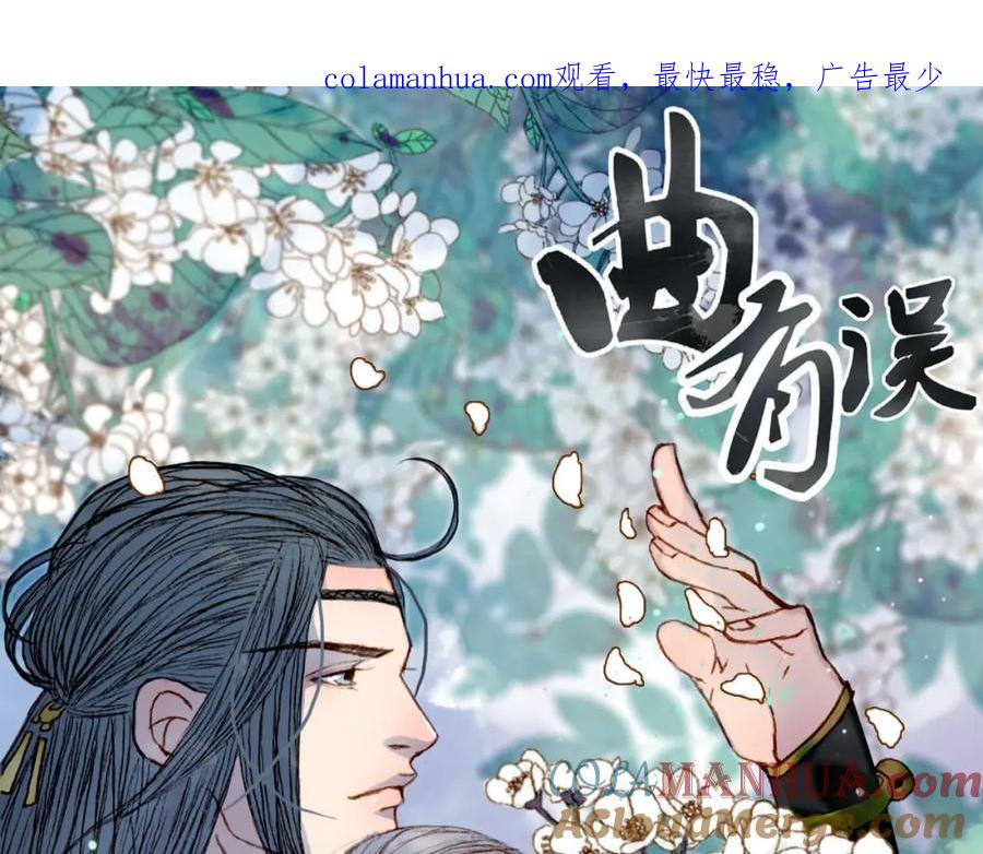 《曲有误》第49话 局 第1页