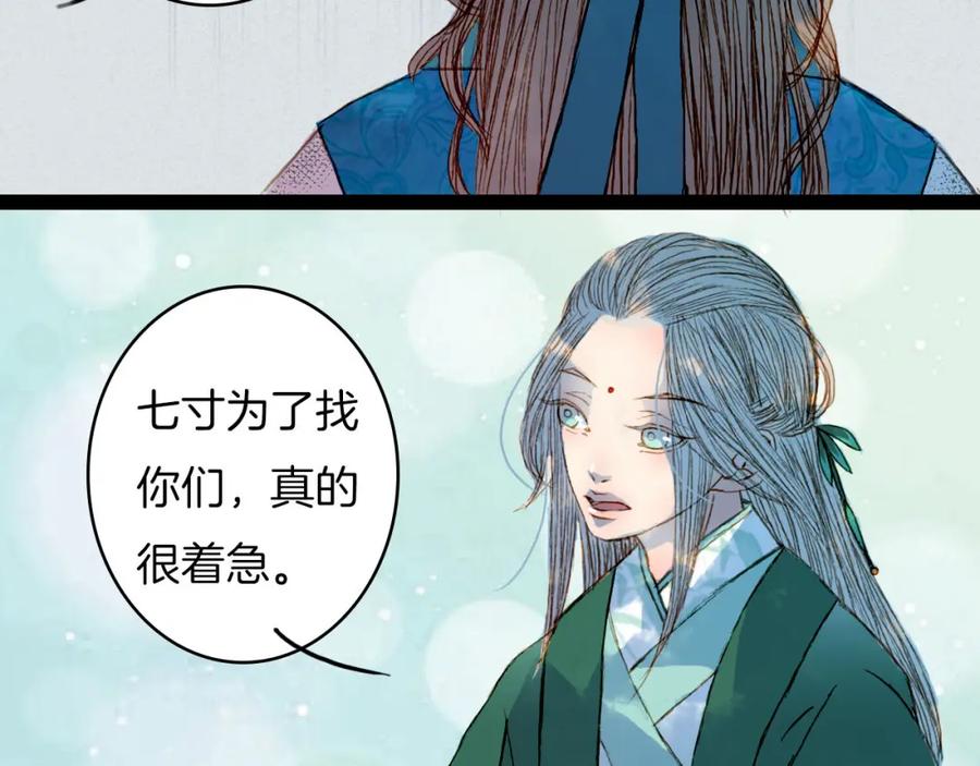《曲有误》第49话 局 第21页