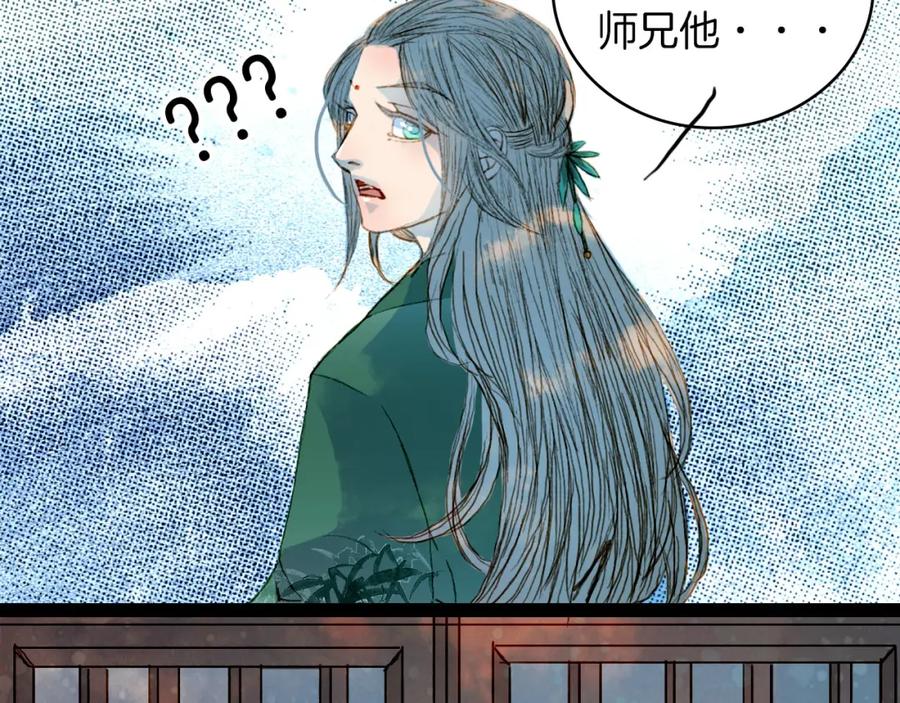 《曲有误》第49话 局 第31页