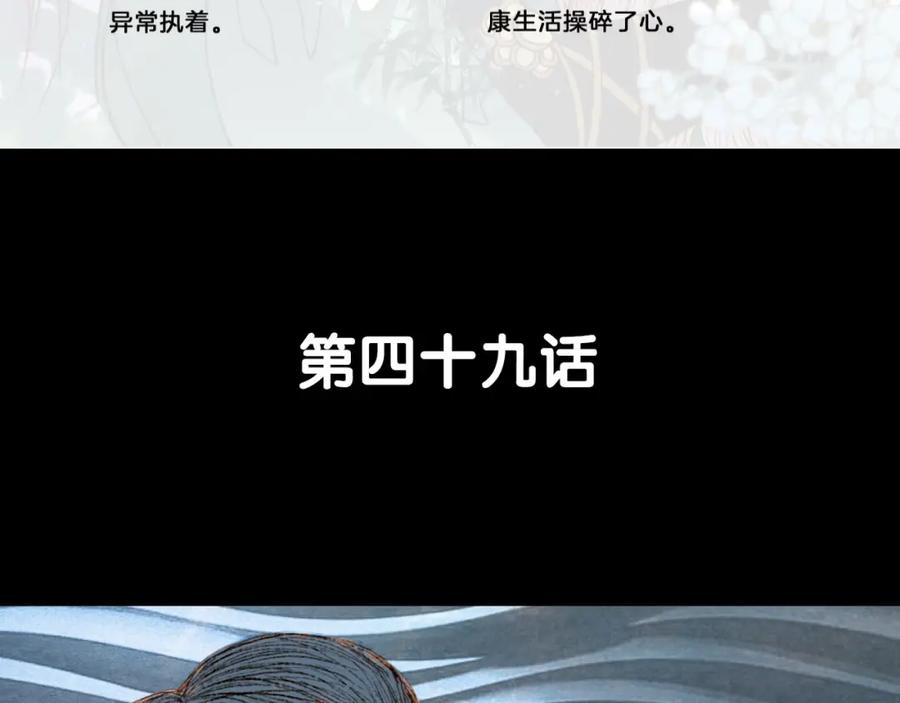 《曲有误》第49话 局 第5页