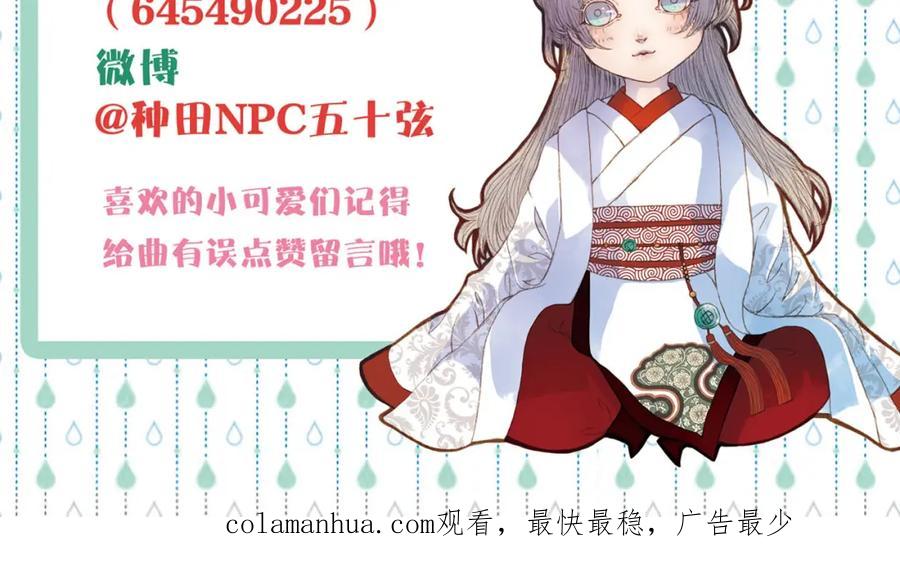 《曲有误》第49话 局 第39页