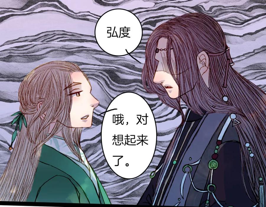 《曲有误》第50话 身陷困境 第14页