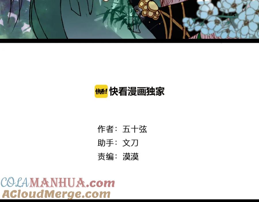《曲有误》第50话 身陷困境 第3页