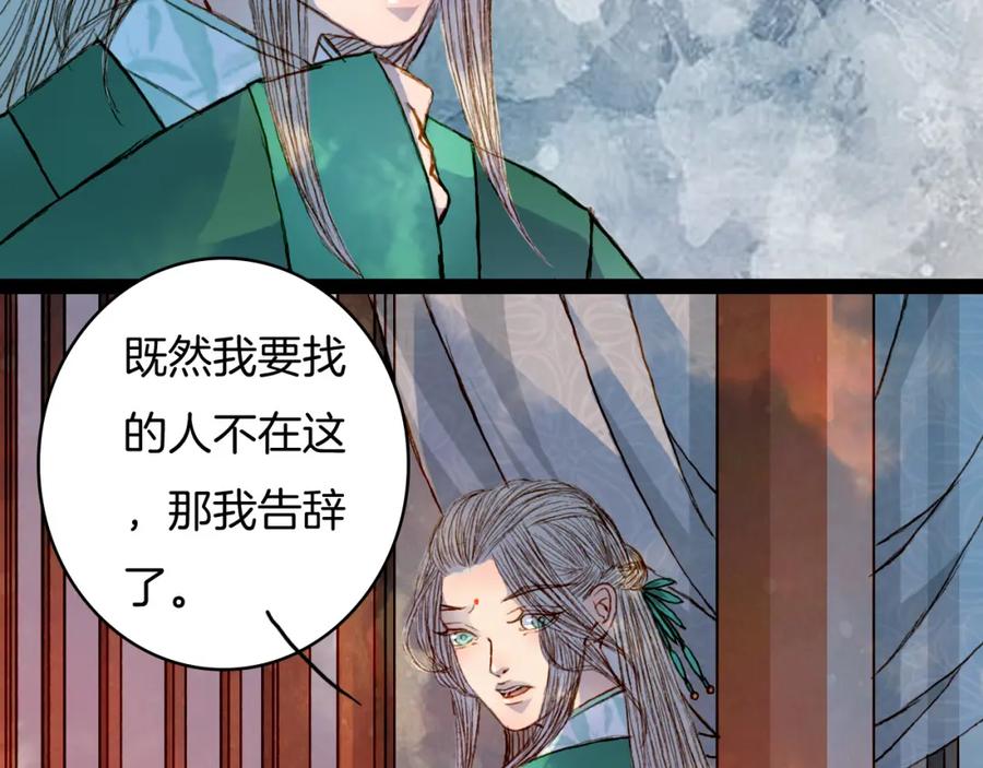 《曲有误》第50话 身陷困境 第26页