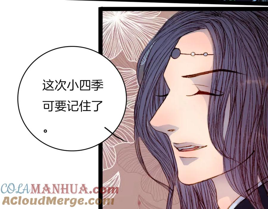 《曲有误》第50话 身陷困境 第15页