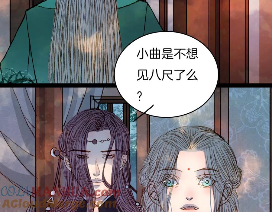 《曲有误》第50话 身陷困境 第29页