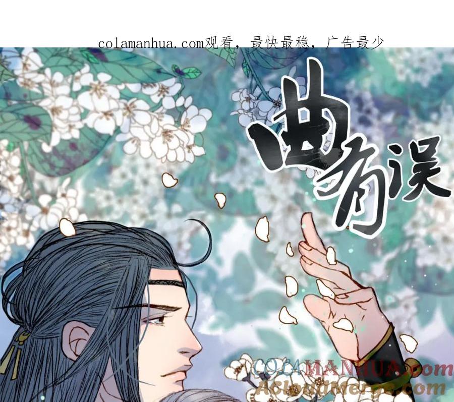 《曲有误》第50话 身陷困境 第1页