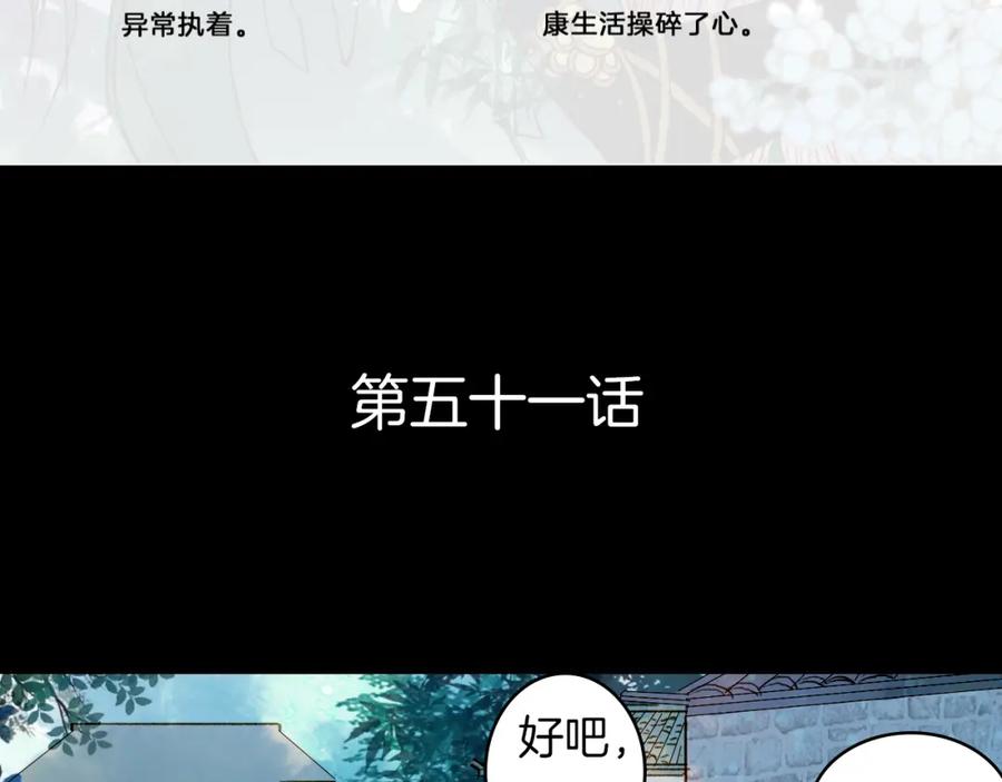 《曲有误》第51话 旧的恩怨 第6页