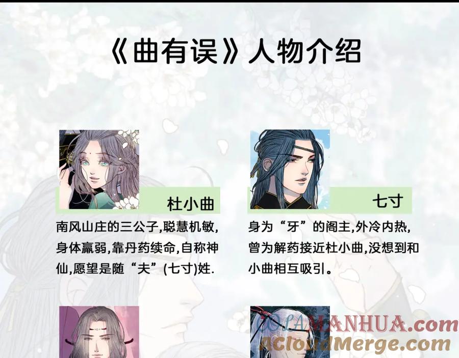 《曲有误》第51话 旧的恩怨 第4页