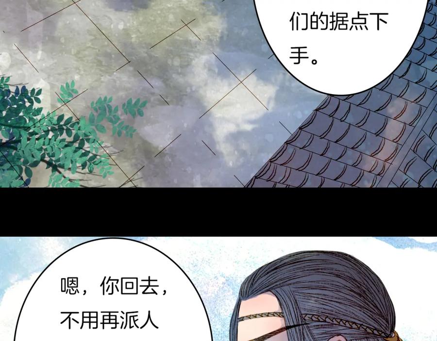 《曲有误》第51话 旧的恩怨 第35页