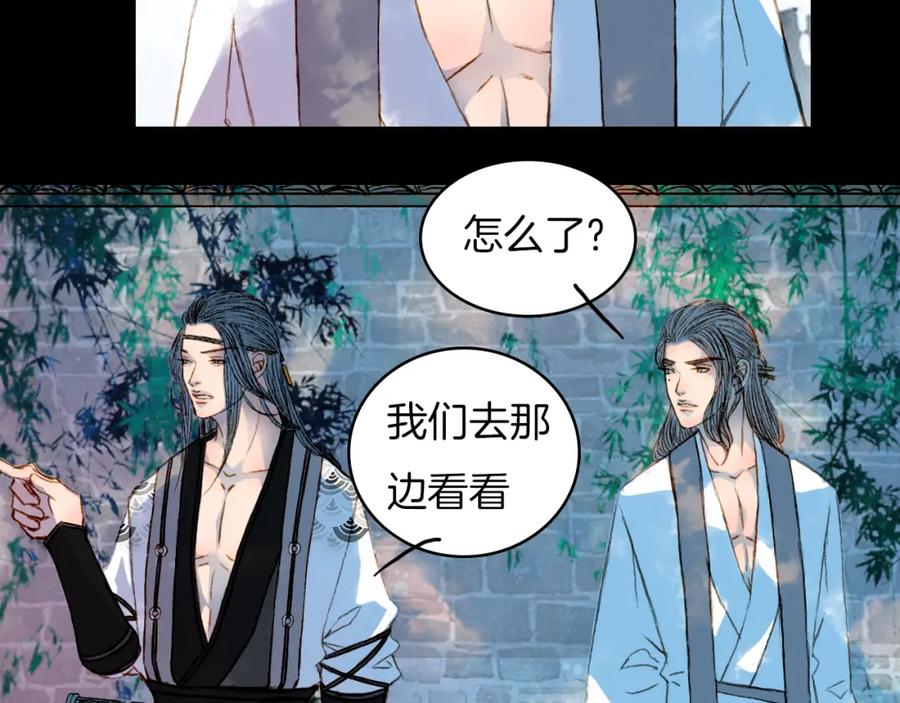 《曲有误》第51话 旧的恩怨 第12页