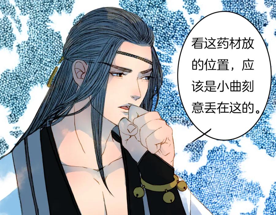 《曲有误》第51话 旧的恩怨 第21页
