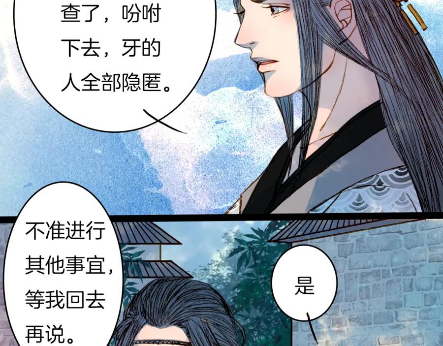 《曲有误》第51话 旧的恩怨 第36页