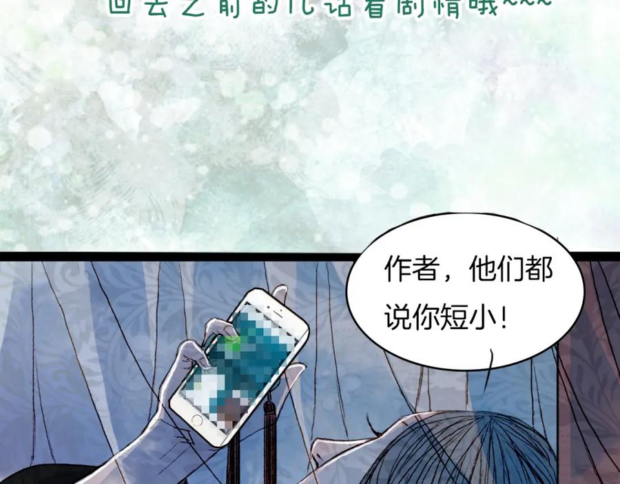 《曲有误》第51话 旧的恩怨 第45页