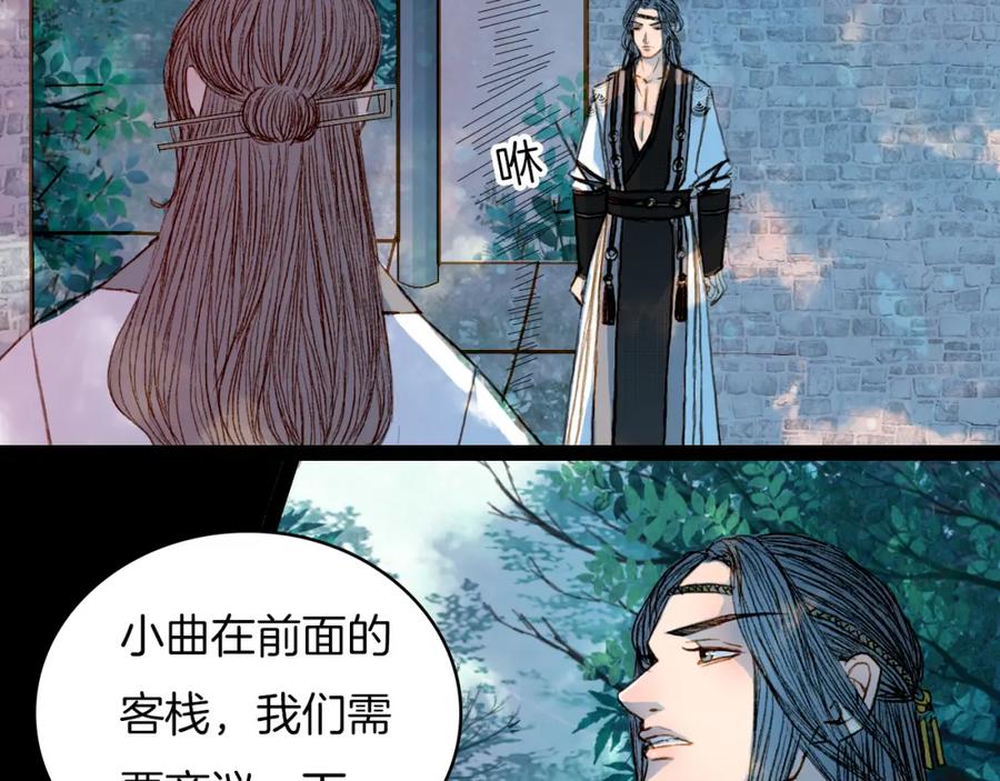 《曲有误》第51话 旧的恩怨 第38页