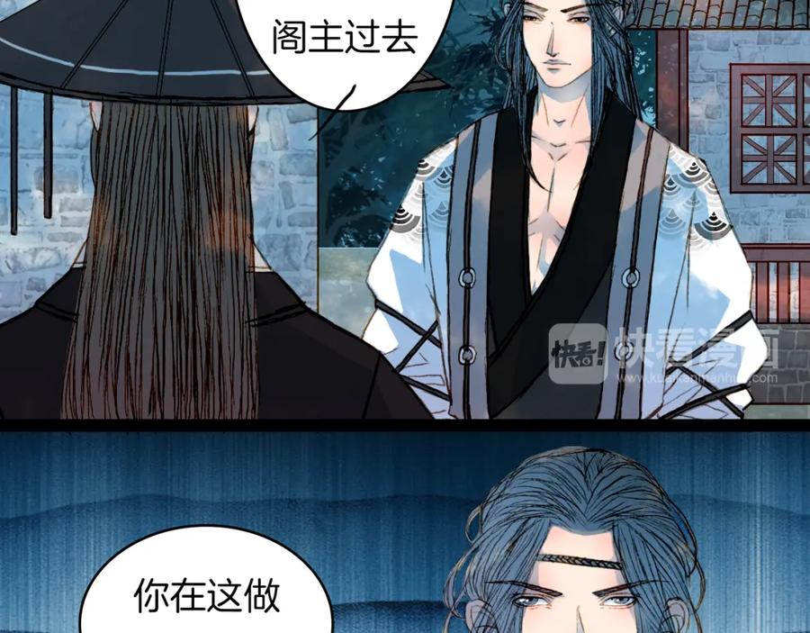 《曲有误》第51话 旧的恩怨 第32页