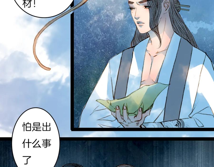 《曲有误》第51话 旧的恩怨 第18页