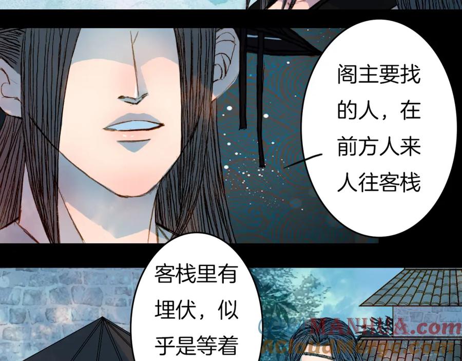 《曲有误》第51话 旧的恩怨 第31页