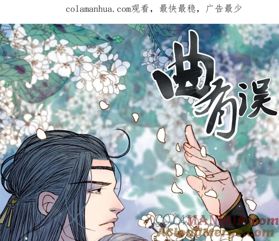 《曲有误》第51话 旧的恩怨 第1页