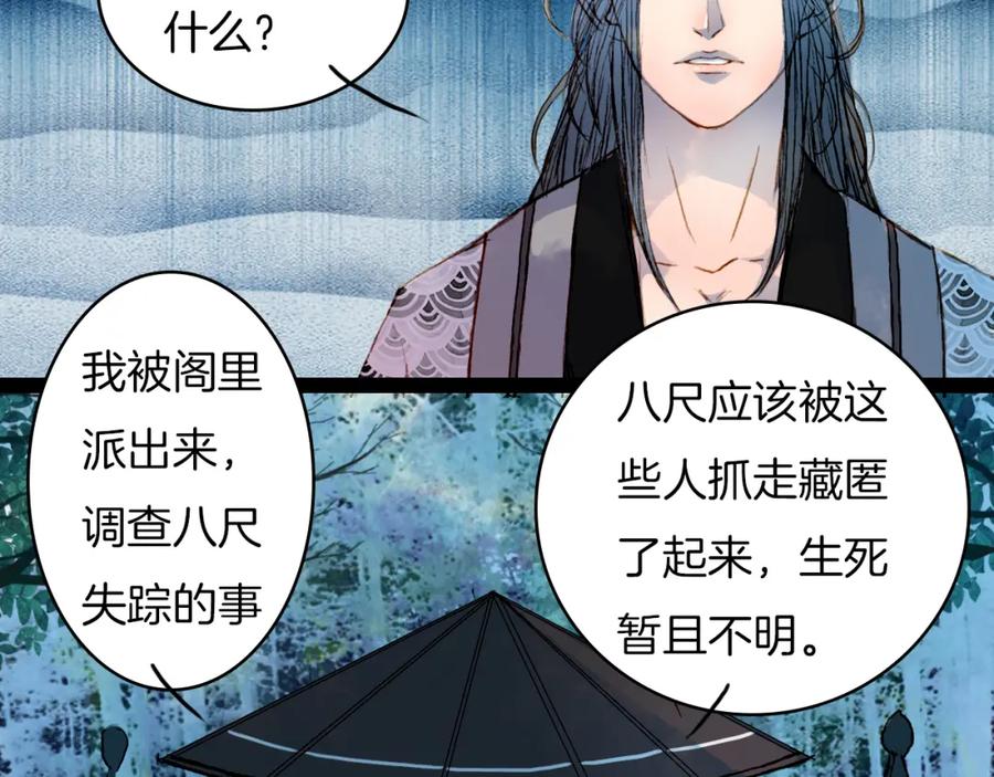 《曲有误》第51话 旧的恩怨 第33页