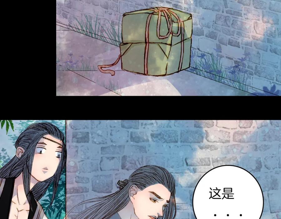 《曲有误》第51话 旧的恩怨 第15页