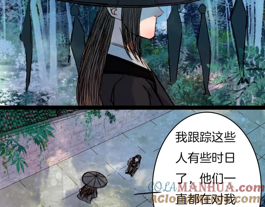《曲有误》第51话 旧的恩怨 第34页