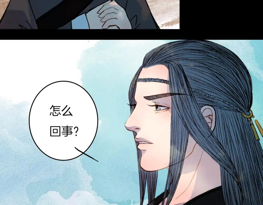 《曲有误》第51话 旧的恩怨 第30页