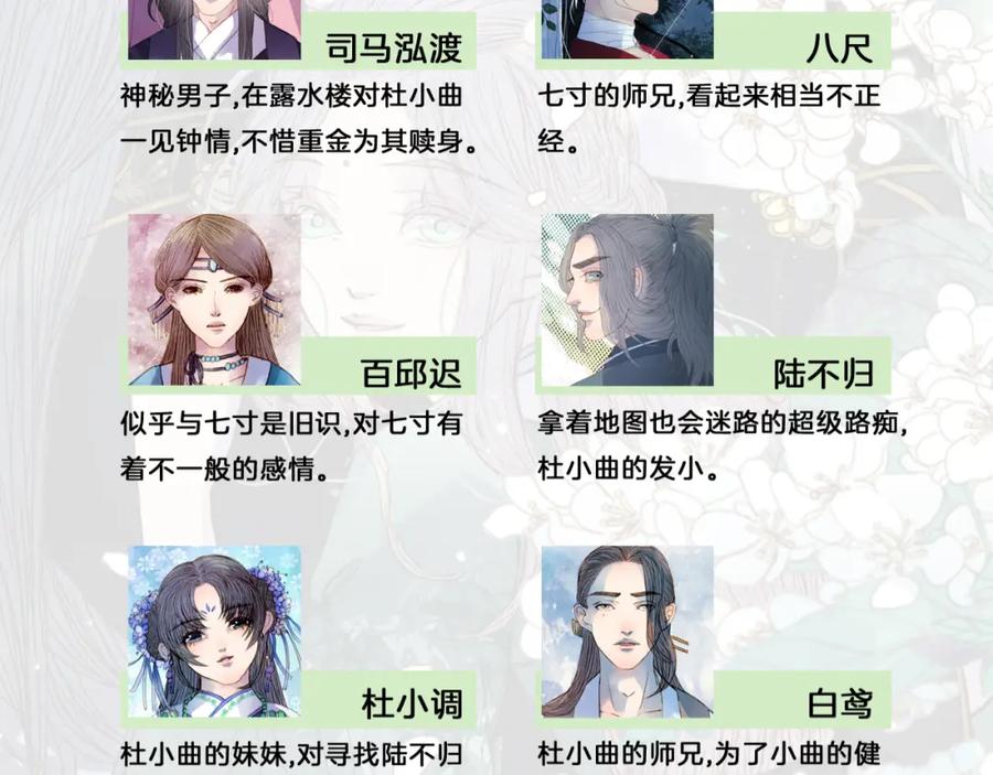《曲有误》第51话 旧的恩怨 第5页