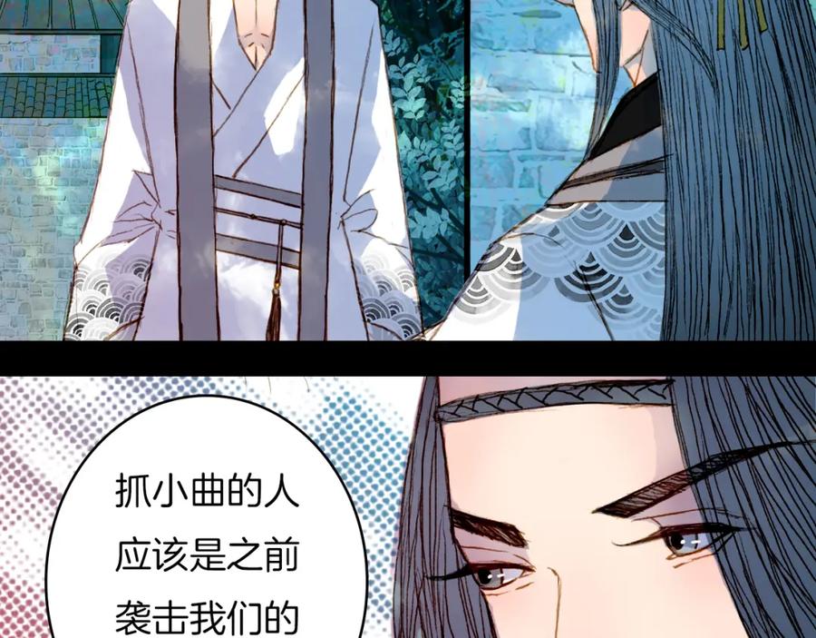 《曲有误》第51话 旧的恩怨 第41页
