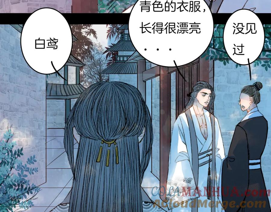 《曲有误》第51话 旧的恩怨 第10页