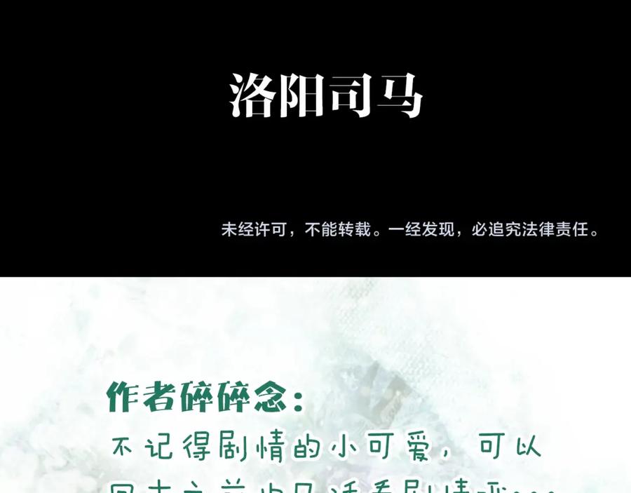 《曲有误》第51话 旧的恩怨 第44页