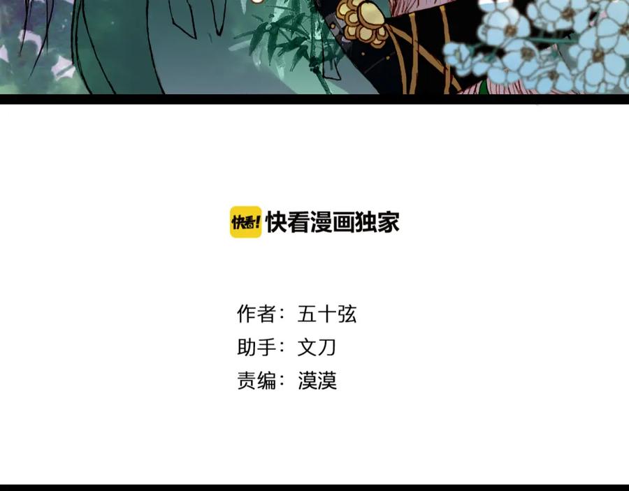 《曲有误》第51话 旧的恩怨 第3页