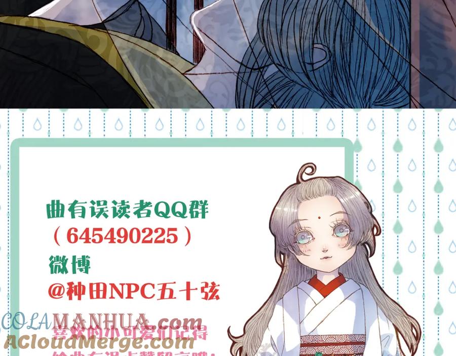 《曲有误》第51话 旧的恩怨 第46页