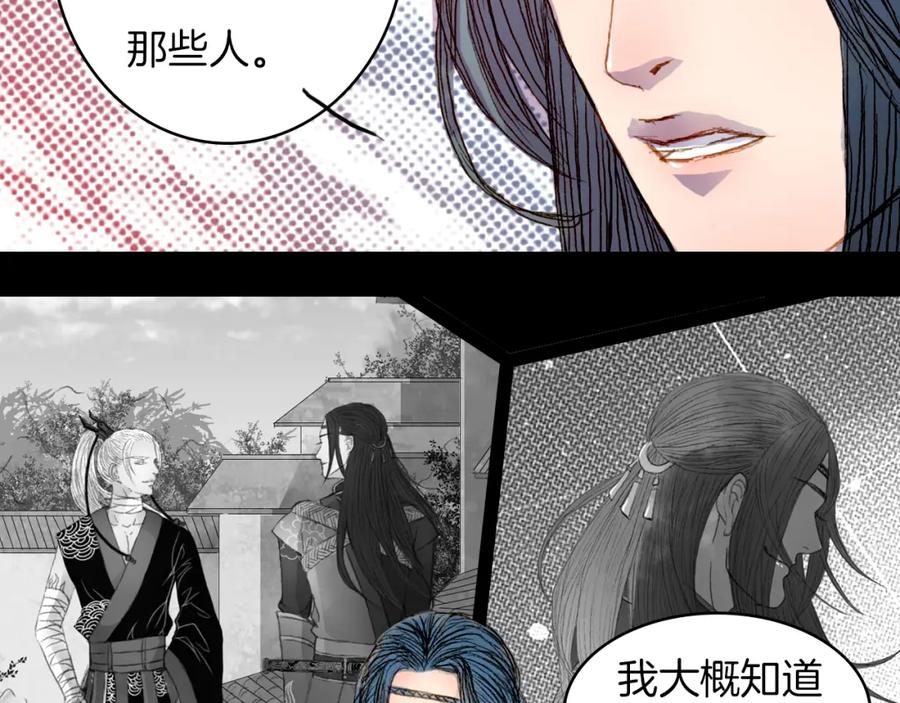 《曲有误》第51话 旧的恩怨 第42页