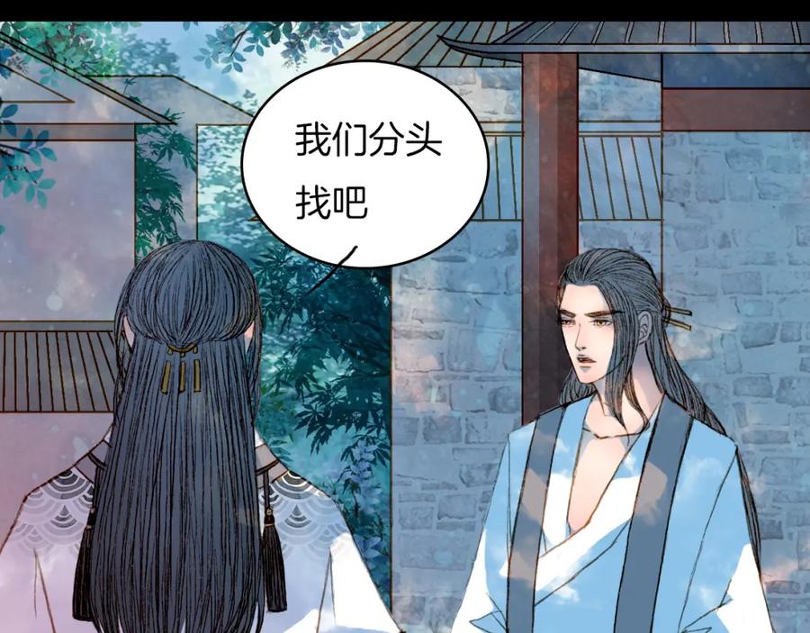 《曲有误》第51话 旧的恩怨 第24页