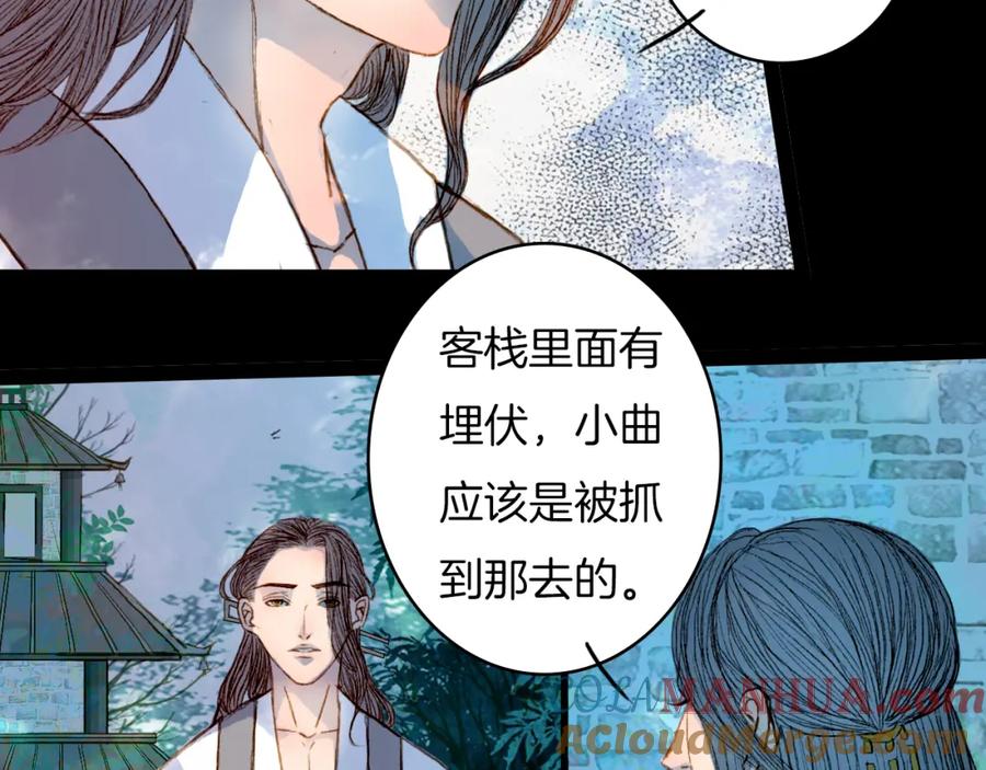 《曲有误》第51话 旧的恩怨 第40页