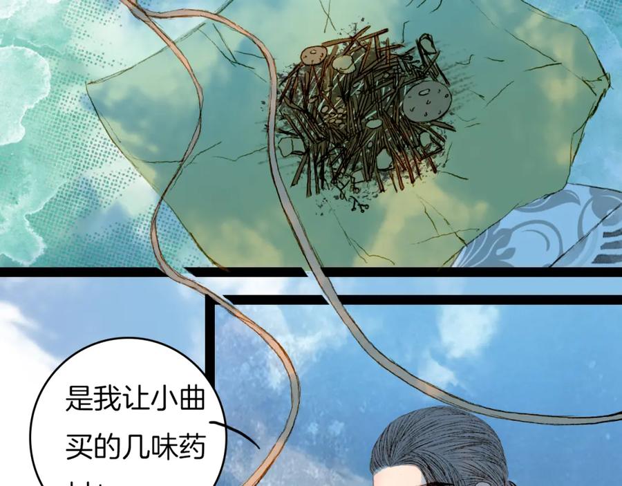 《曲有误》第51话 旧的恩怨 第17页