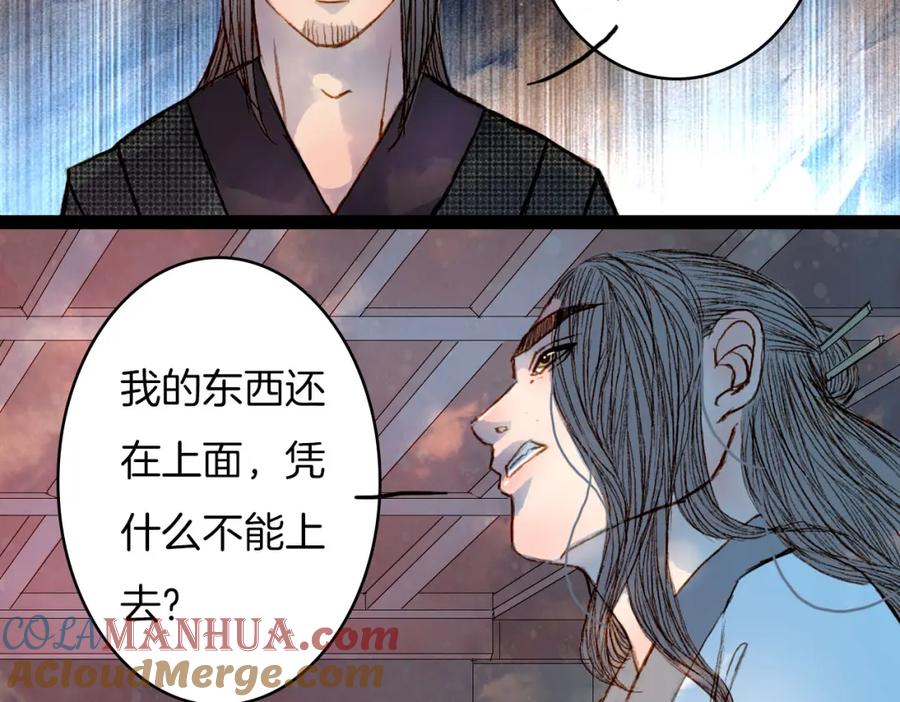 《曲有误》第52话 新仇旧怨 第19页