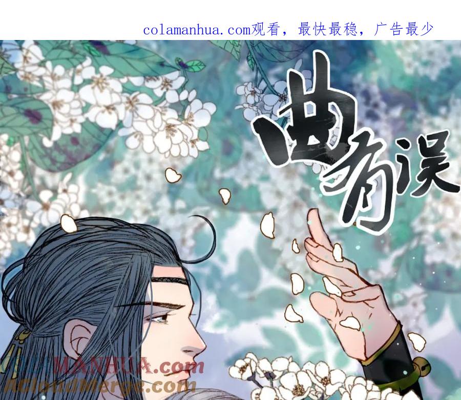 《曲有误》第52话 新仇旧怨 第1页