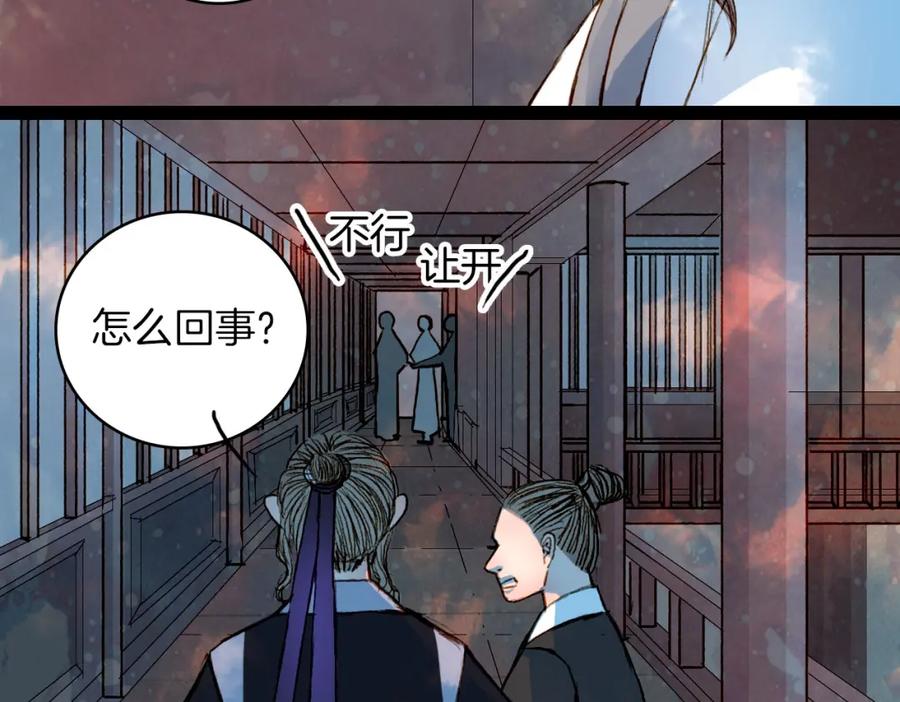 《曲有误》第52话 新仇旧怨 第20页