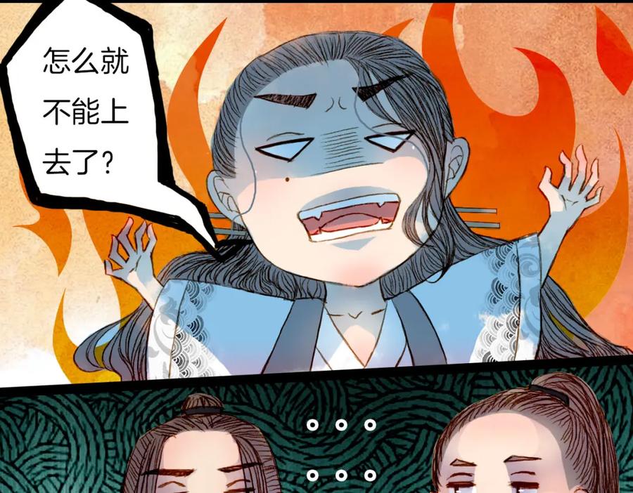 《曲有误》第52话 新仇旧怨 第17页