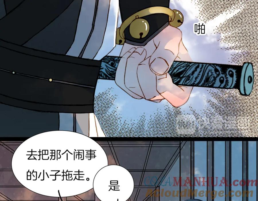 《曲有误》第52话 新仇旧怨 第28页