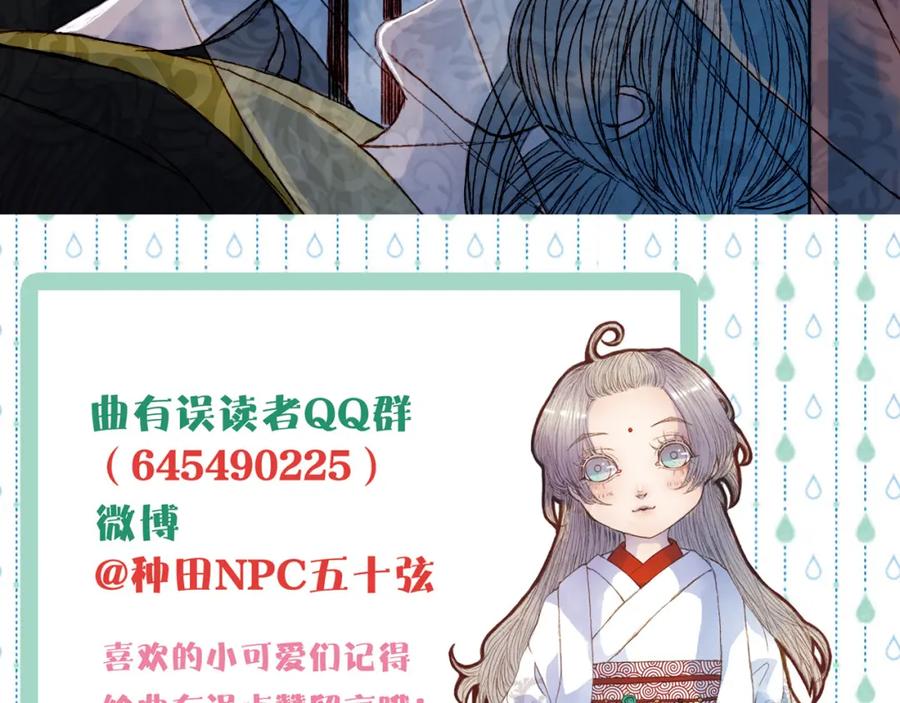 《曲有误》第52话 新仇旧怨 第45页