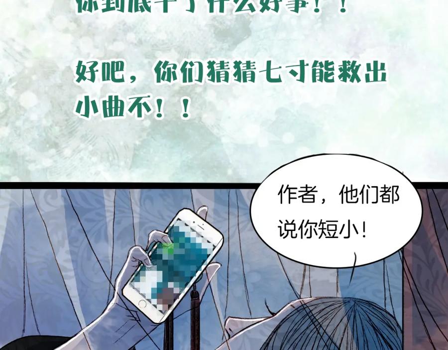 《曲有误》第52话 新仇旧怨 第44页