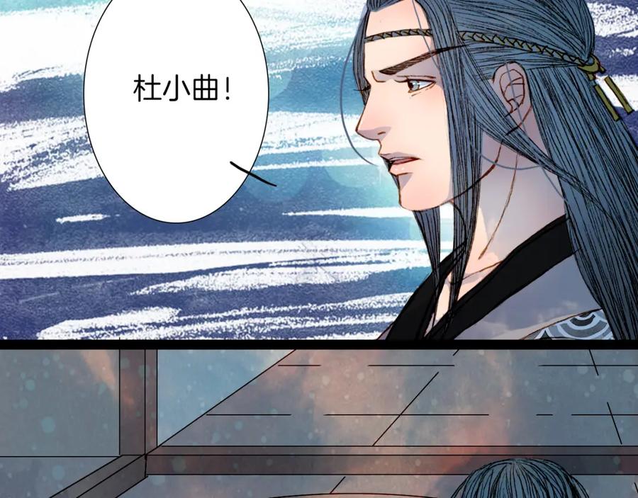 《曲有误》第52话 新仇旧怨 第33页